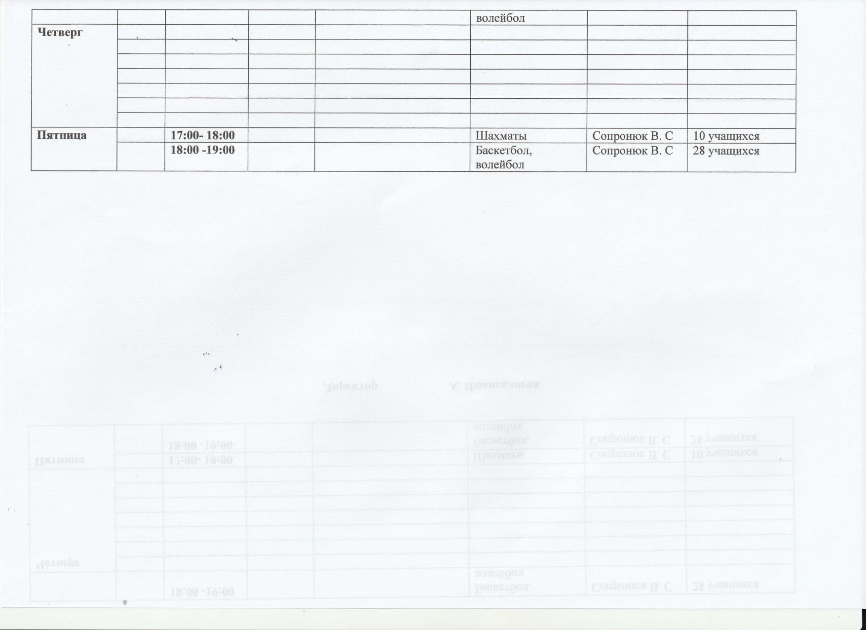 График работы спортзала rotated page 0002 1