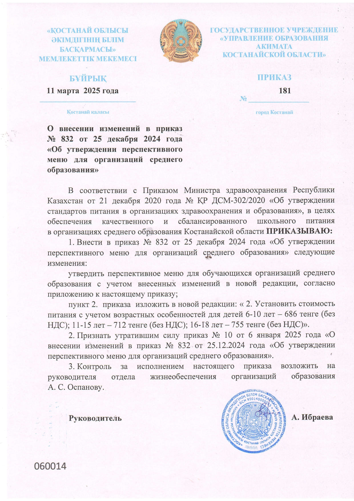 Приказ 1810313103153 page 0001