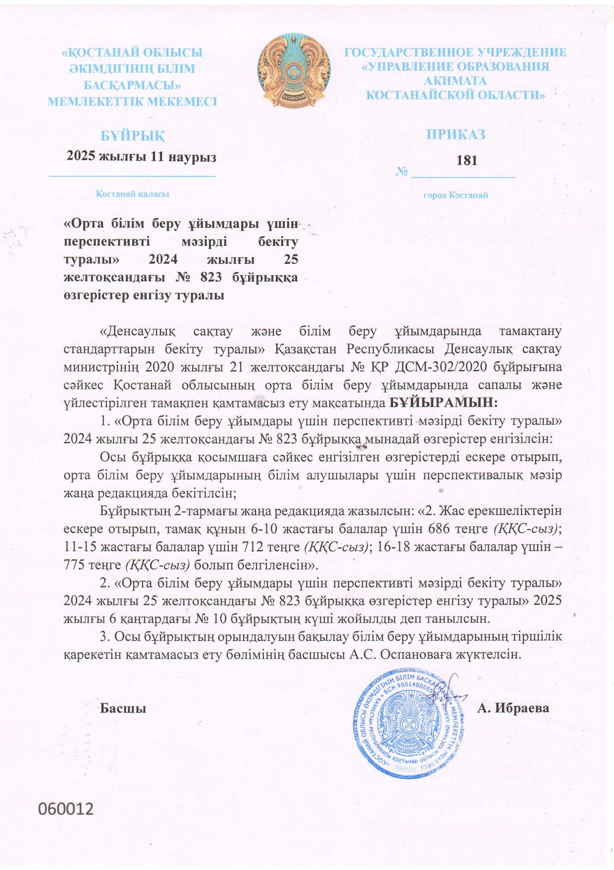 Приказ 1810313103153 page 0002