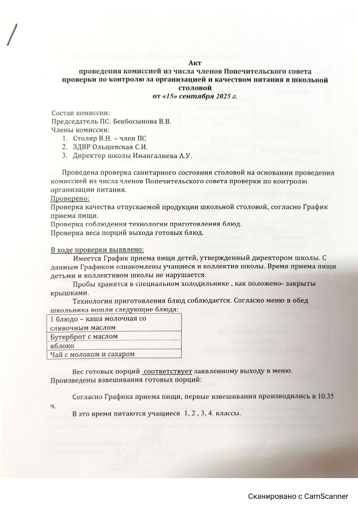 акт проверка контроля качества питания 1