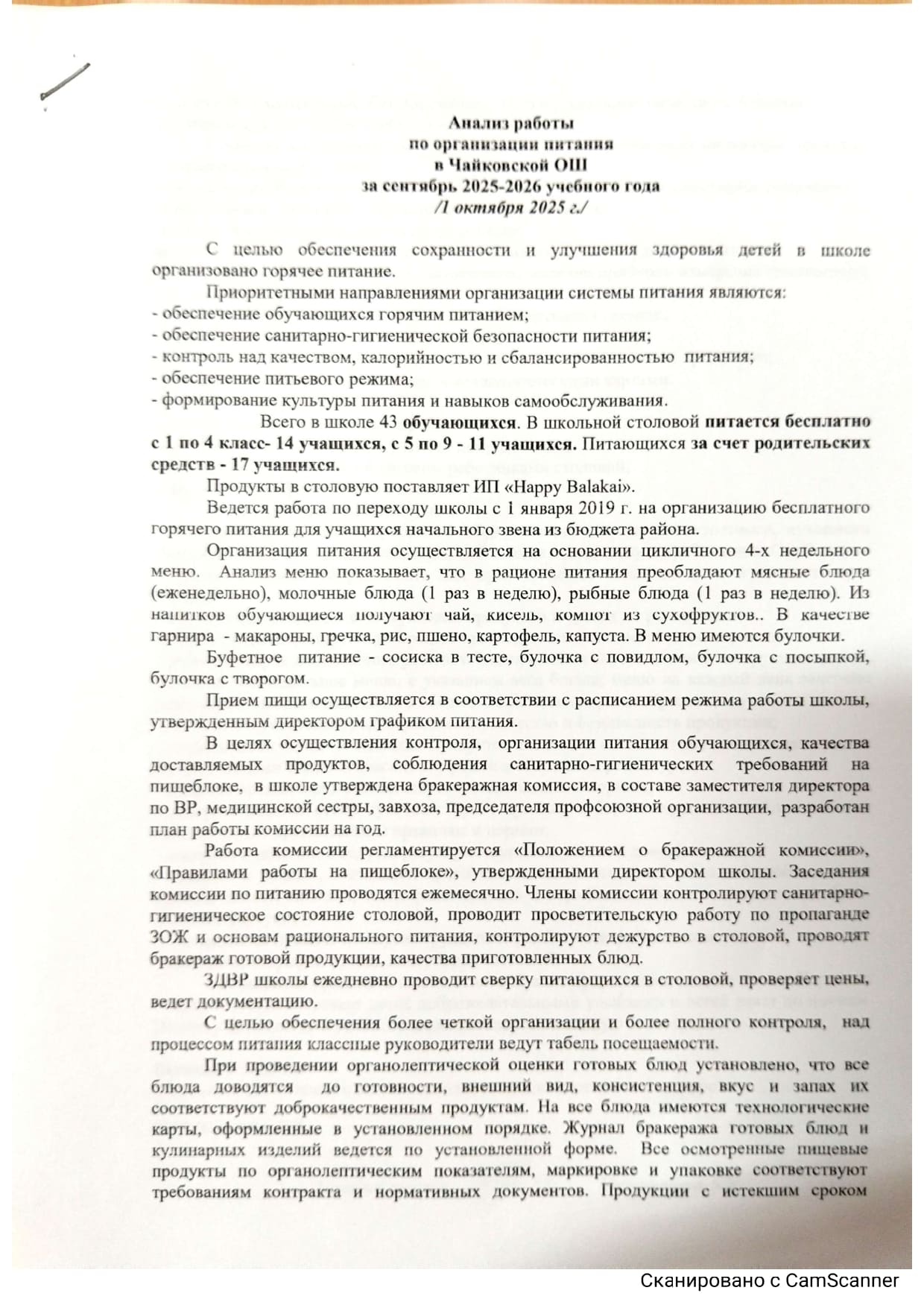 анализ работы питания 1