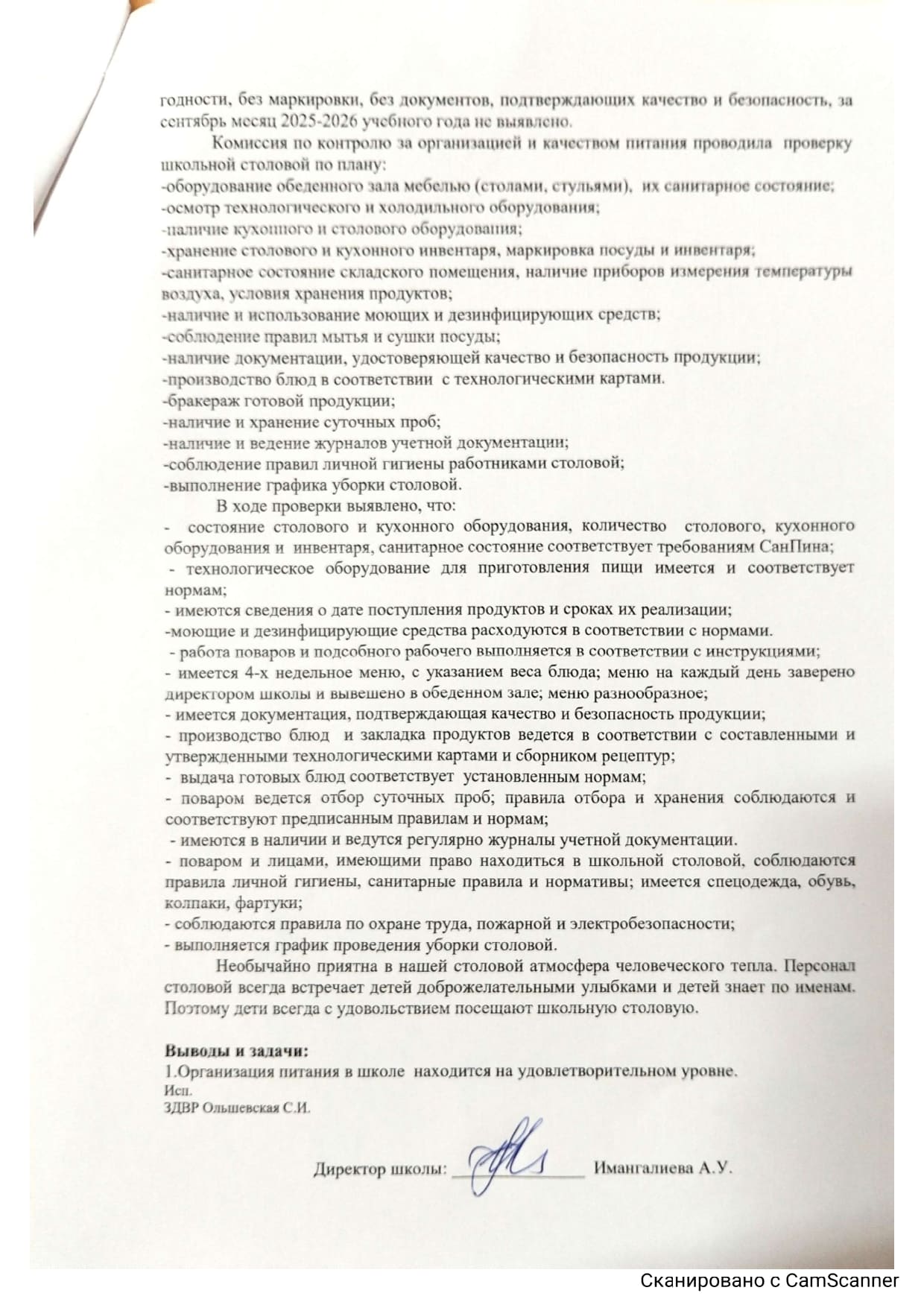 анализ работы питания 2